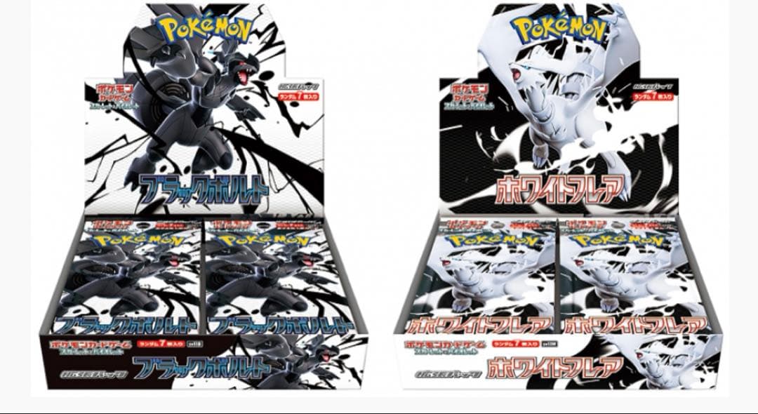 ポケモンカード　ブラックボルト　ホワイトフレア　各1box