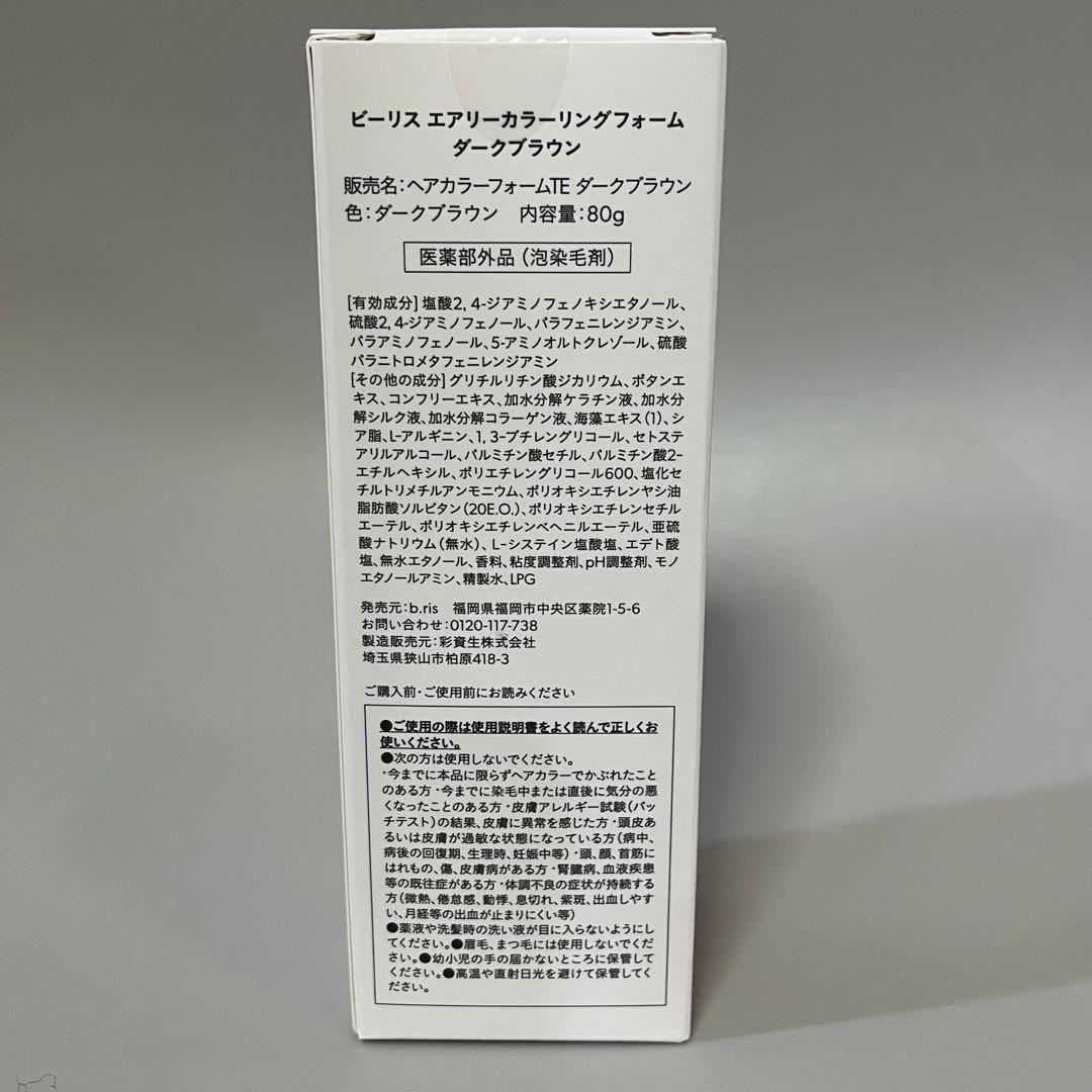 ビーリス b.ris エアリーカラーリングフォーム ダークブラウン 80g ×3