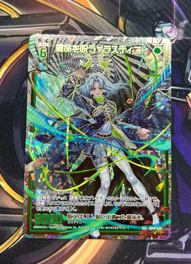 Z/X 運命を呪う∀ラスティニー SEC シークレット　ゼクス