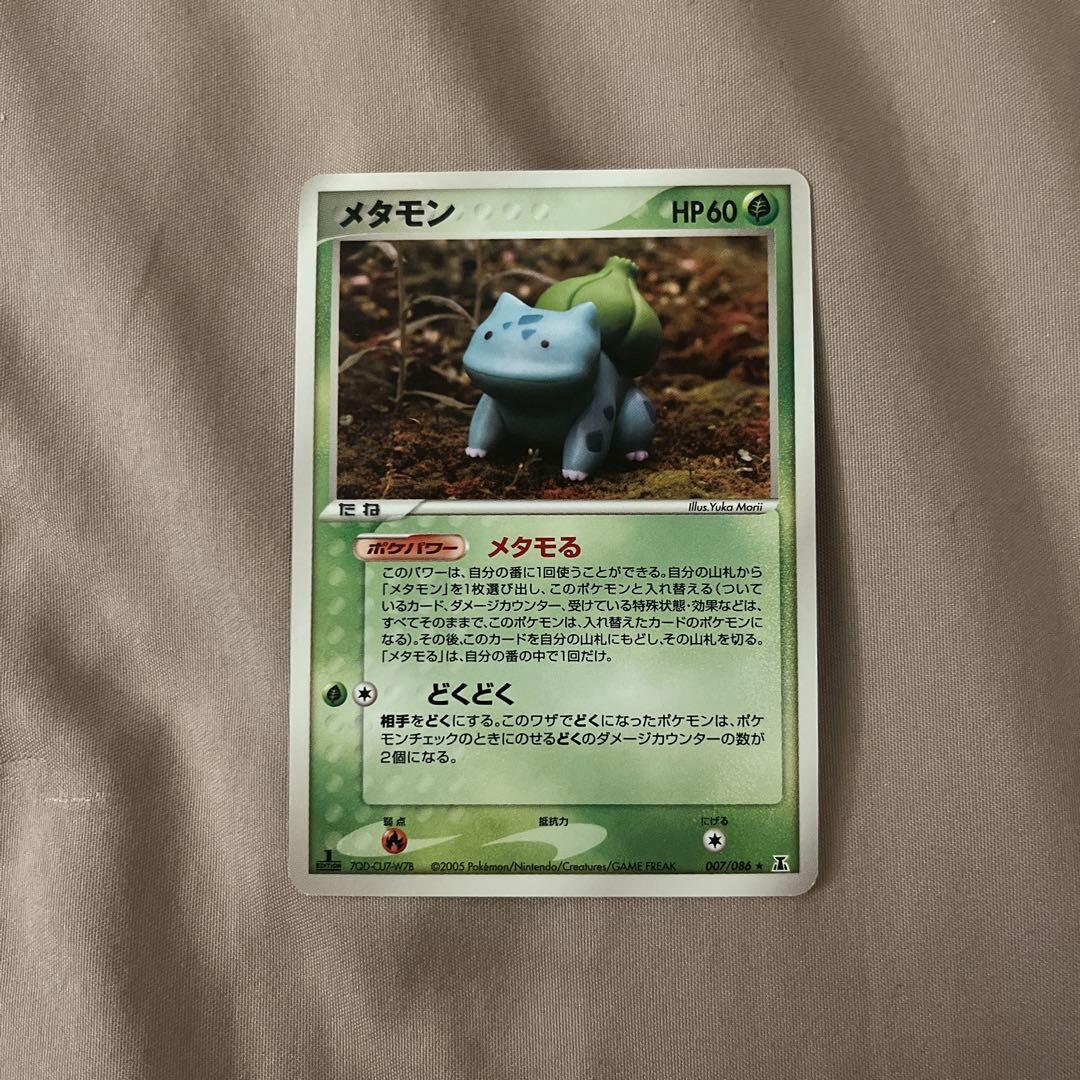 【美品】メタモン　フシギダネ　メタモる　アンリミ　007/086
