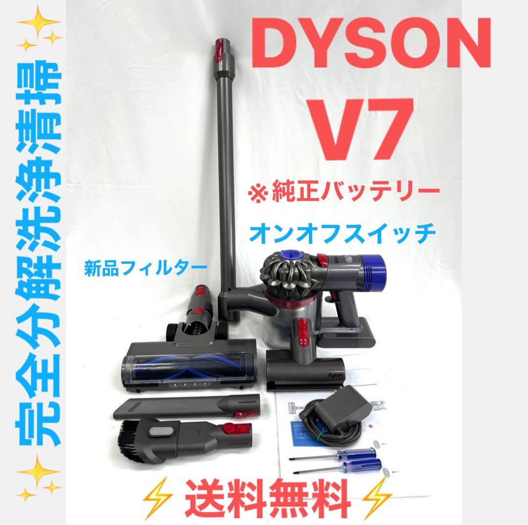 0218-0002 [完全分解洗浄済]ダイソン掃除機人気のV7