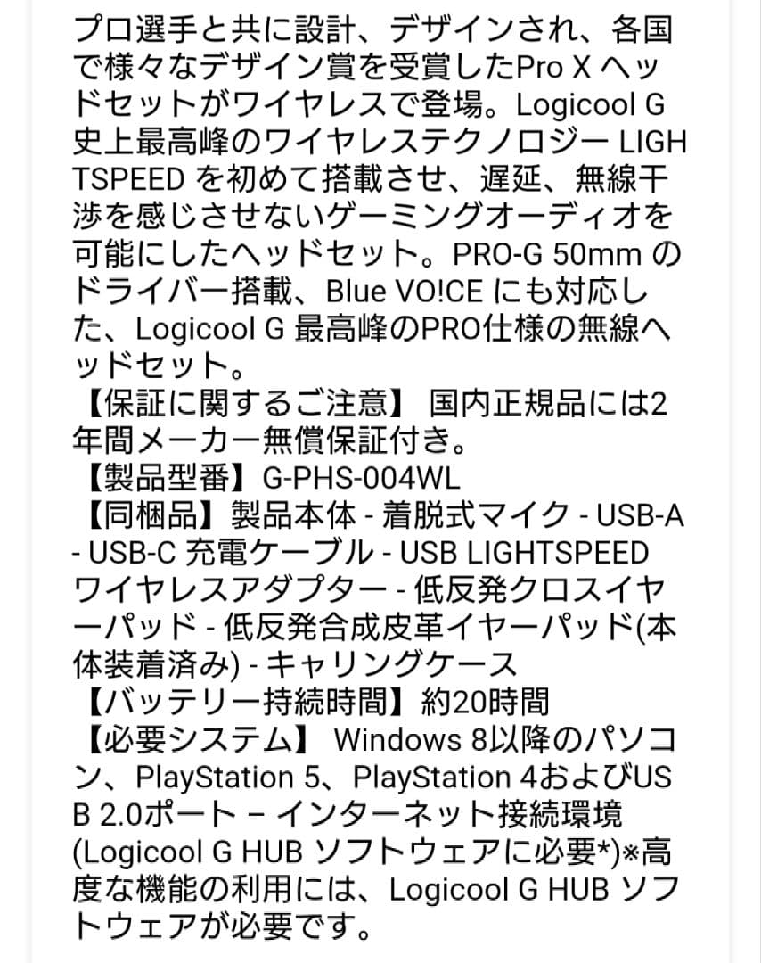 【至急！美品・動作◎】Logicool G PRO X ゲーミングヘッドセット