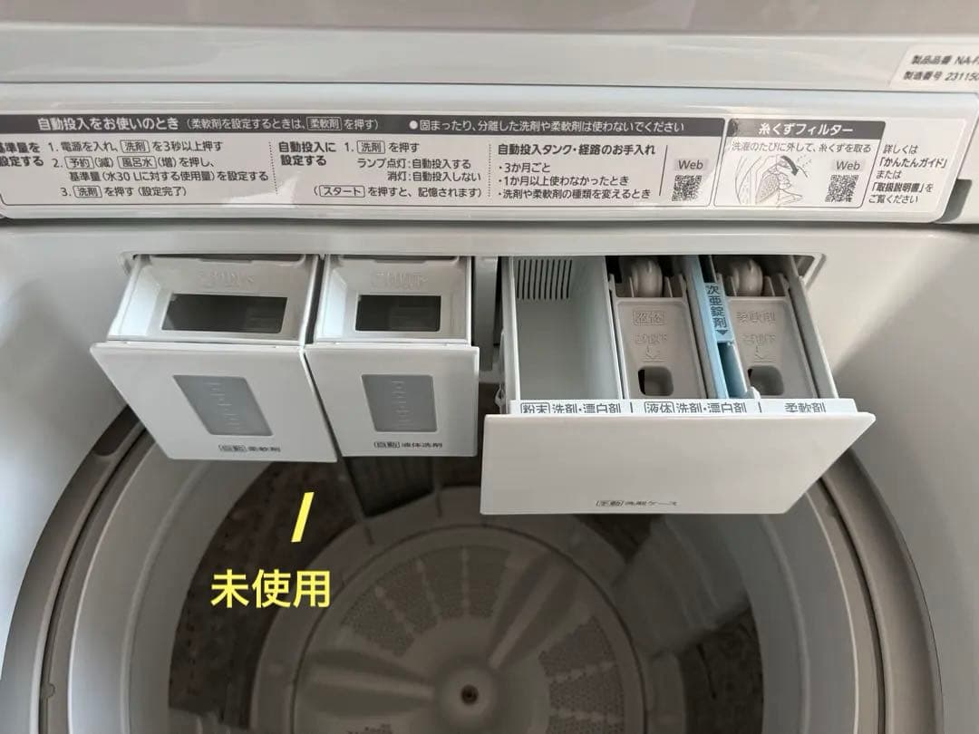 2023年製Panasonic パナソニック　全自動電気洗濯機