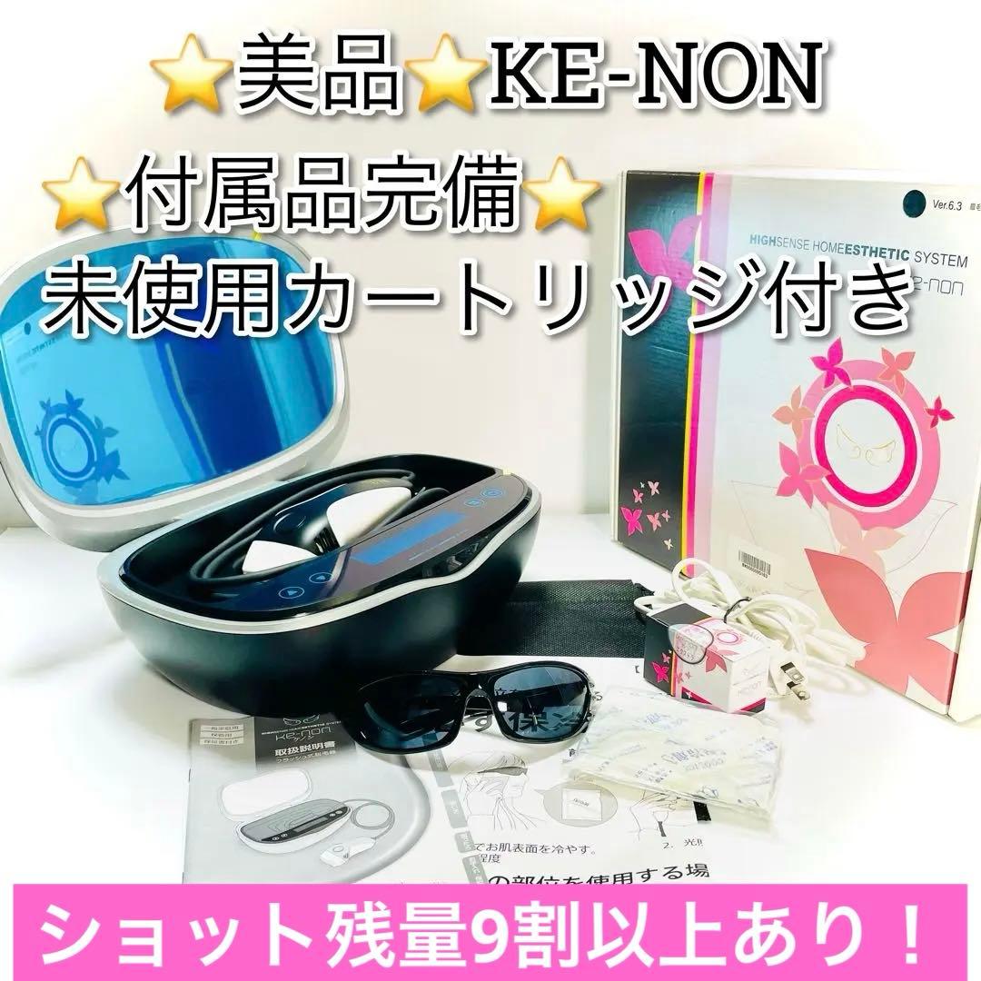 美品　ケノン　付属品完備　KE-NON 未使用カートリッジ付き