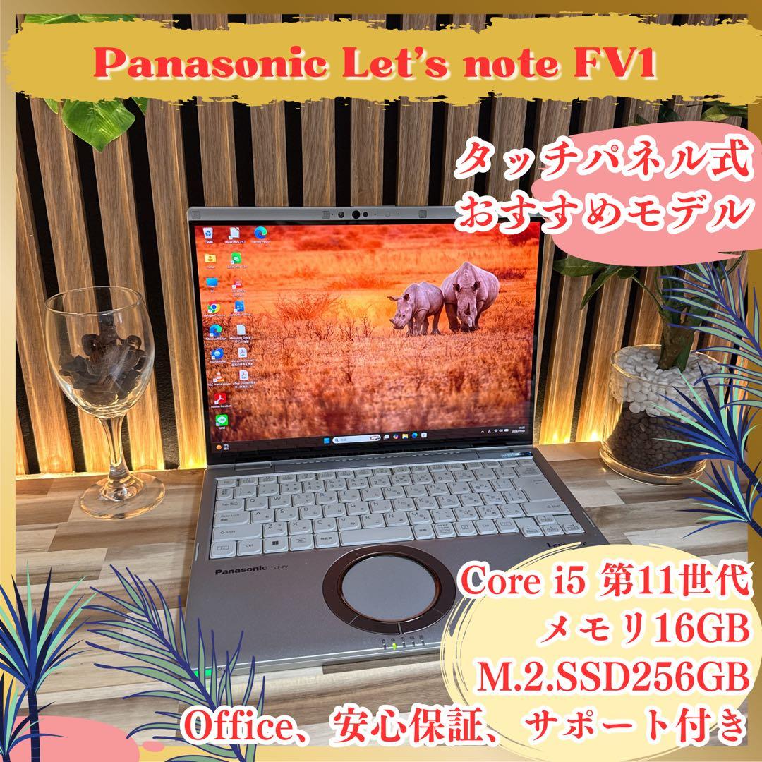 希少タッチパネル式‼️Let's note ☘️メモリ16GB☘大人気ノートパソコン