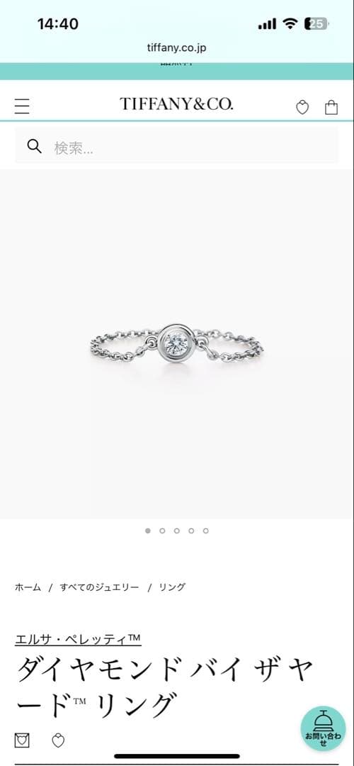 Tiffany & Co. エルサ・ペレッティ ダイヤモンドリング