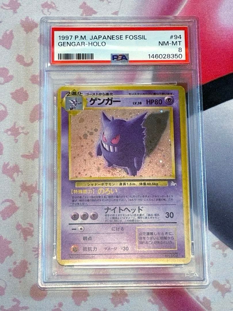 PSA8☆旧裏 ゲンガー 化石の秘密