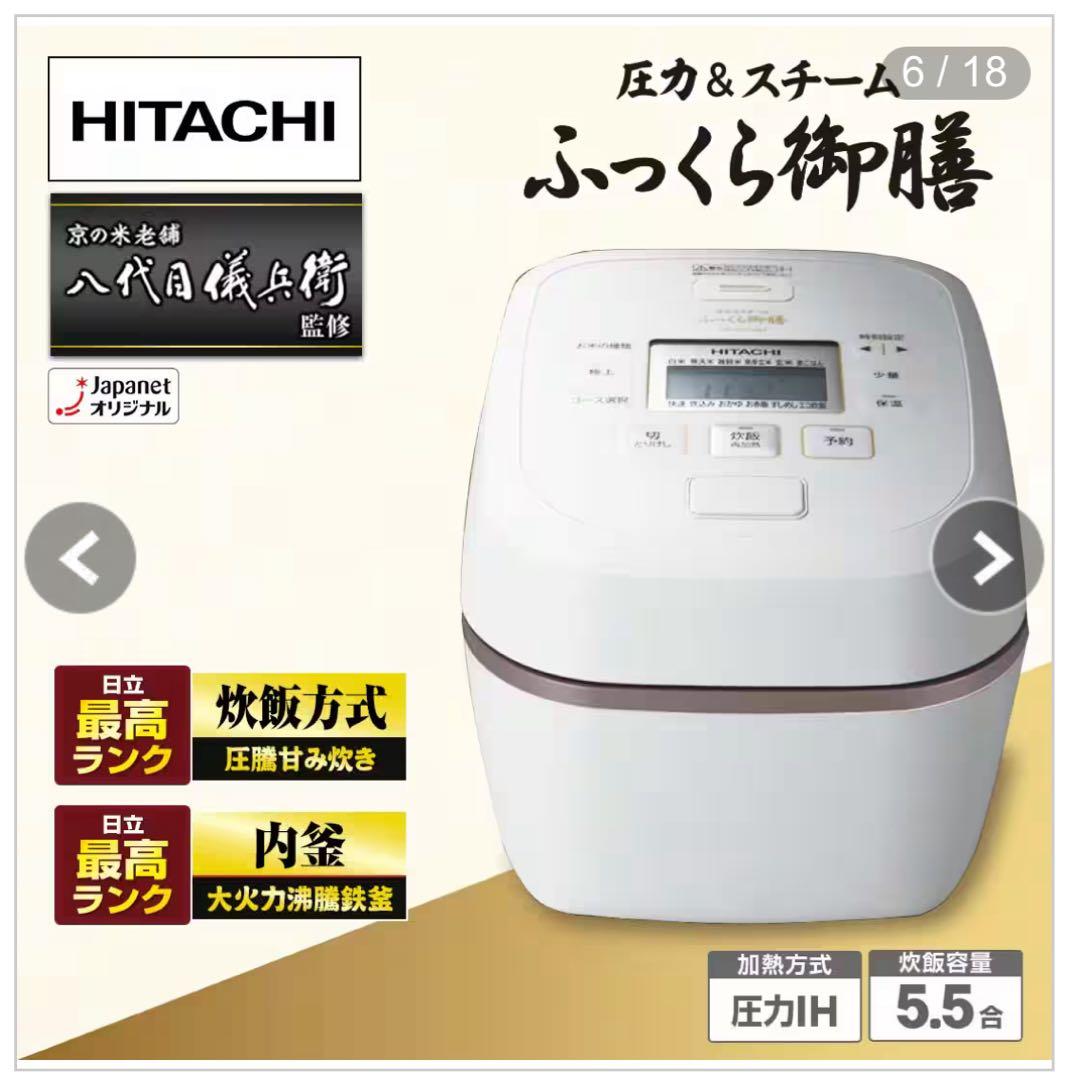 HITACHI 炊飯器 2025年製 RZ-TS106M 5.5合 ふっくら御膳