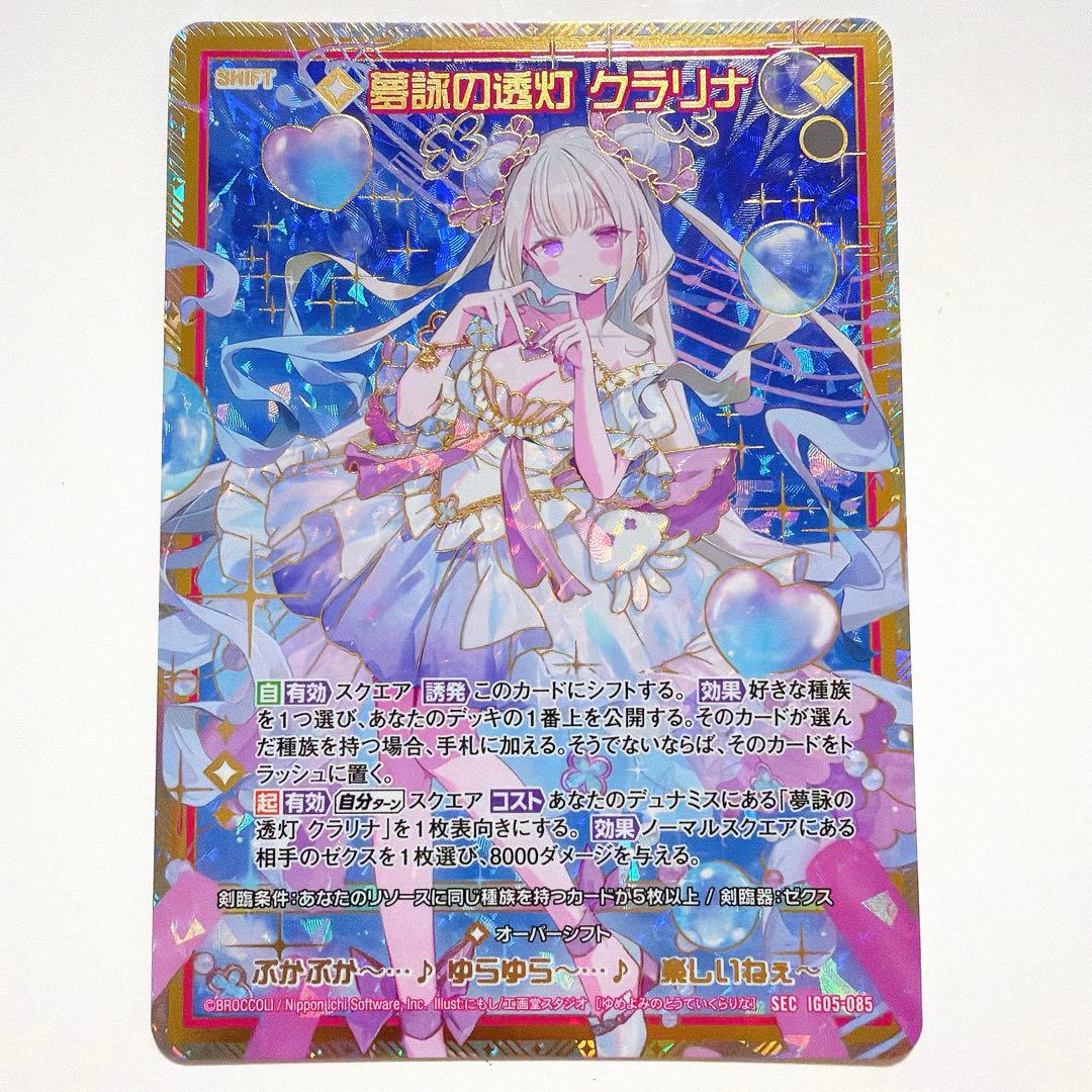 z/x 夢詠の透灯 クラリナ SEC