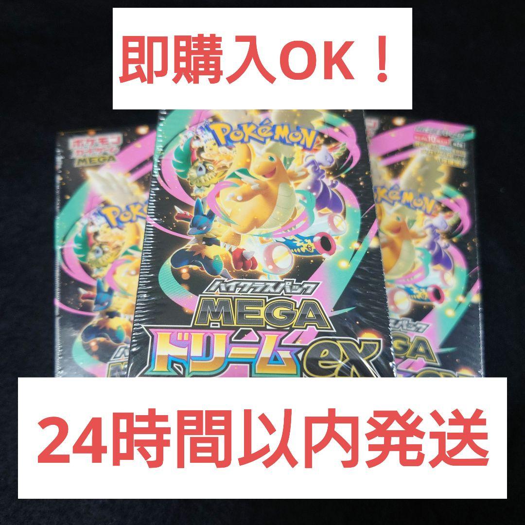 シュリンク付き ポケモンカード MEGAドリームEX ハイクラスパック 3BOX