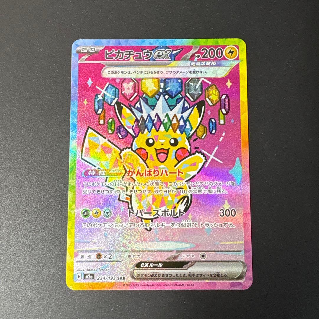 センタリング良好　ピカチュウSAR メガドリーム