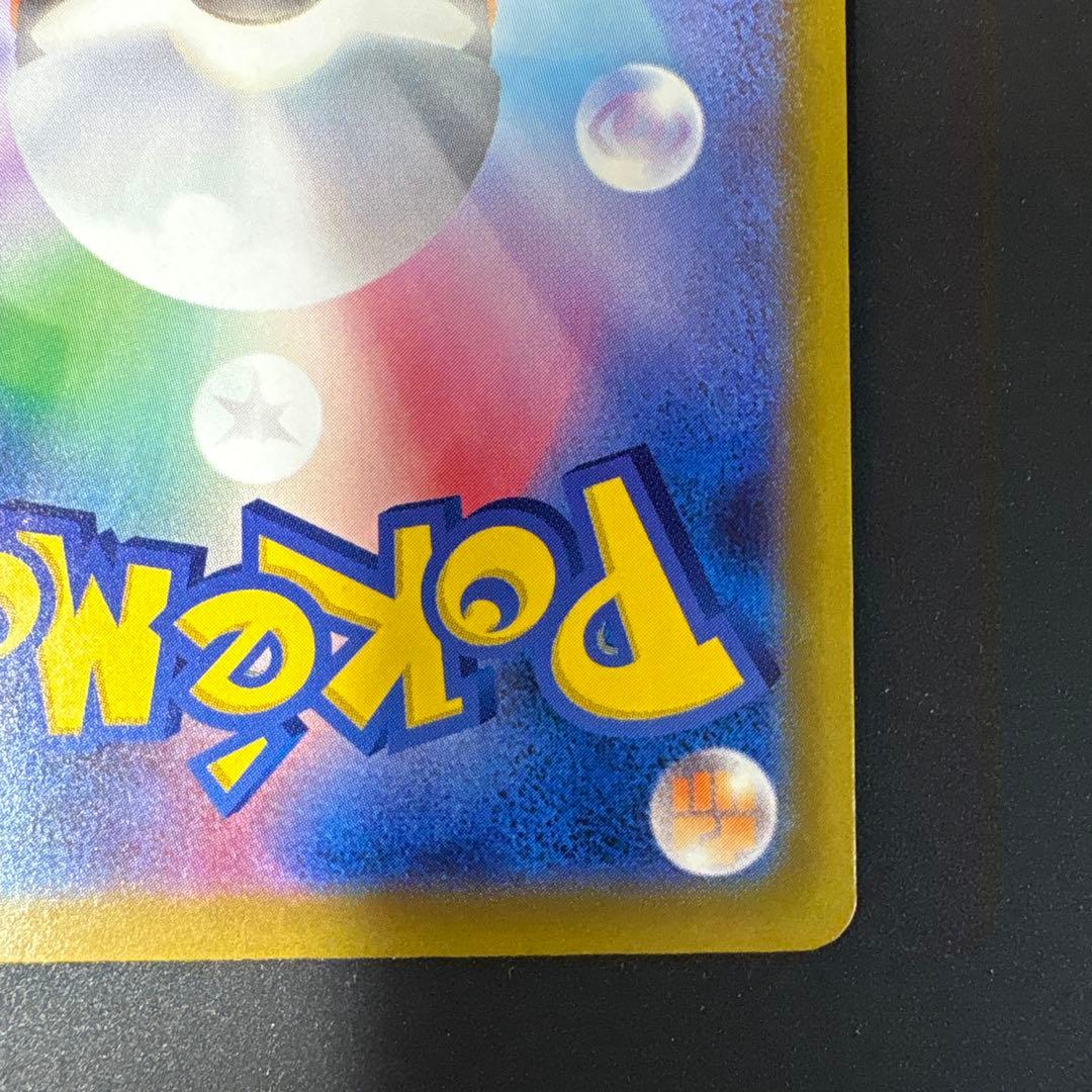 センタリング良好　ピカチュウSAR メガドリーム