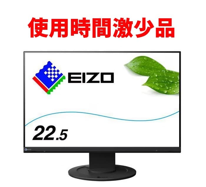 EIZO FlexScan EV2360-BK 22.5型 / WUXGA
