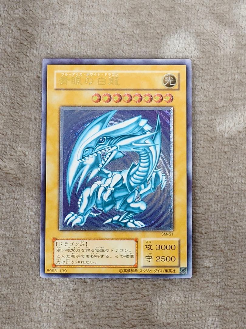 【美品】微青艶　青眼の白龍　レリーフ　遊戯王