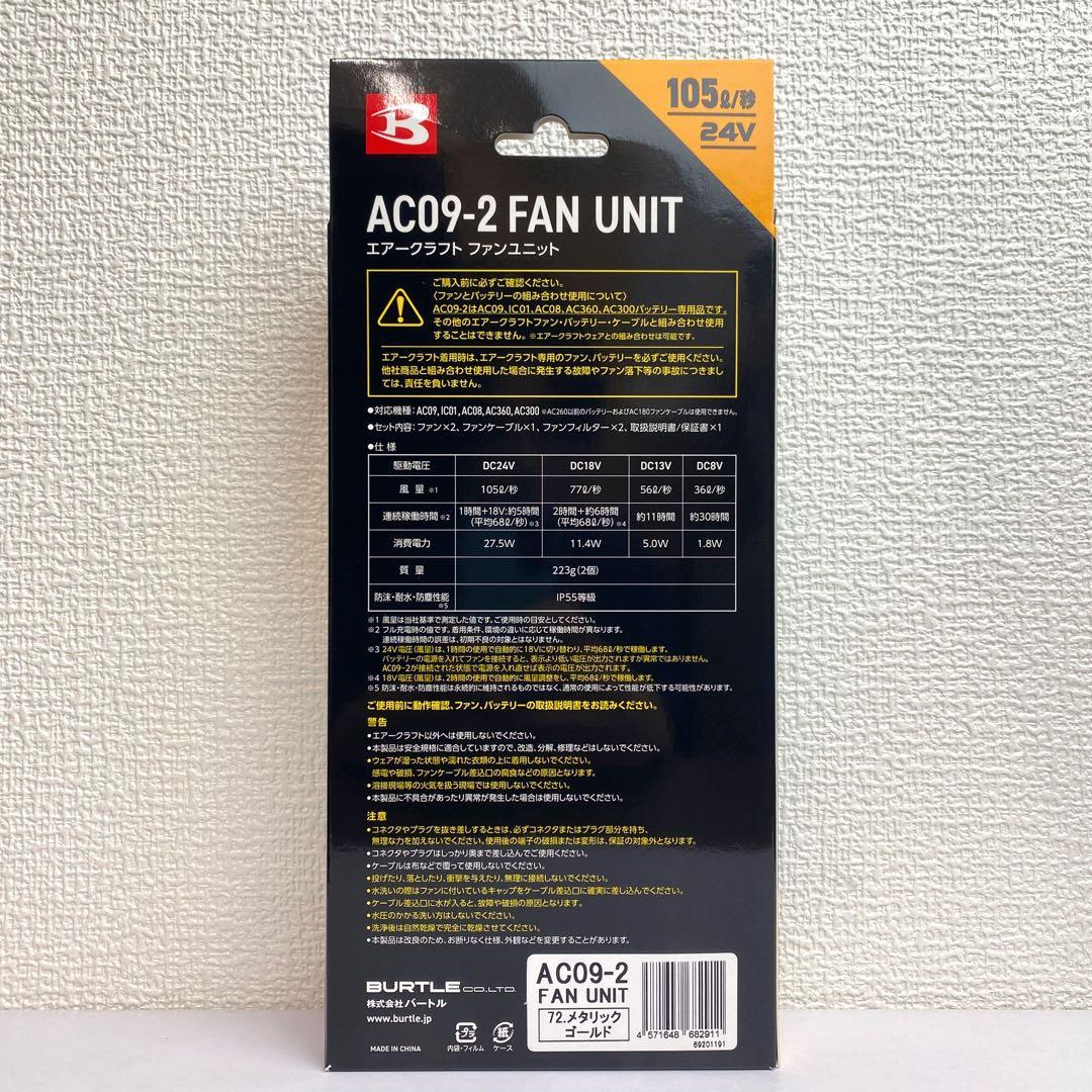 バートル 2025年 空調服24Vメタリックゴールドバッテリー&ゴールドファン②