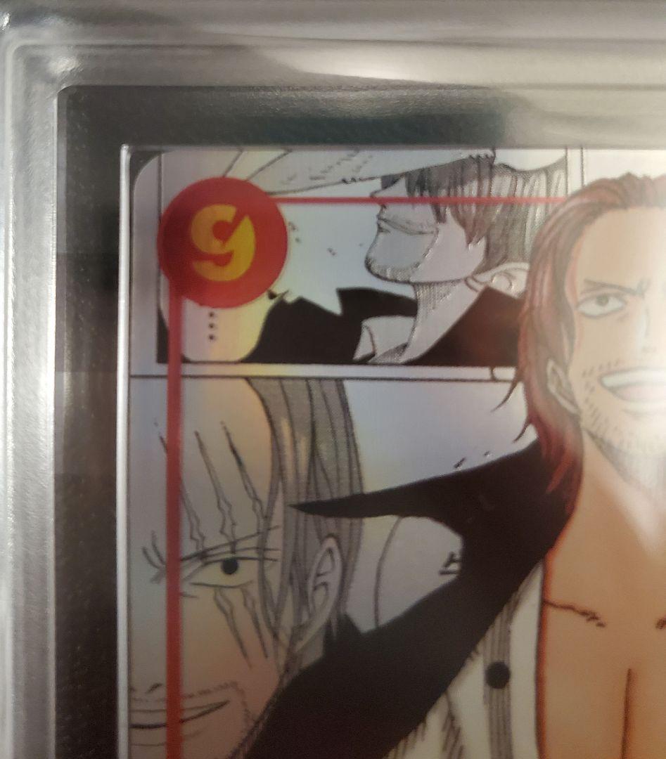 高騰中 ARS 鑑定 シャンクス コミパラOP01-120