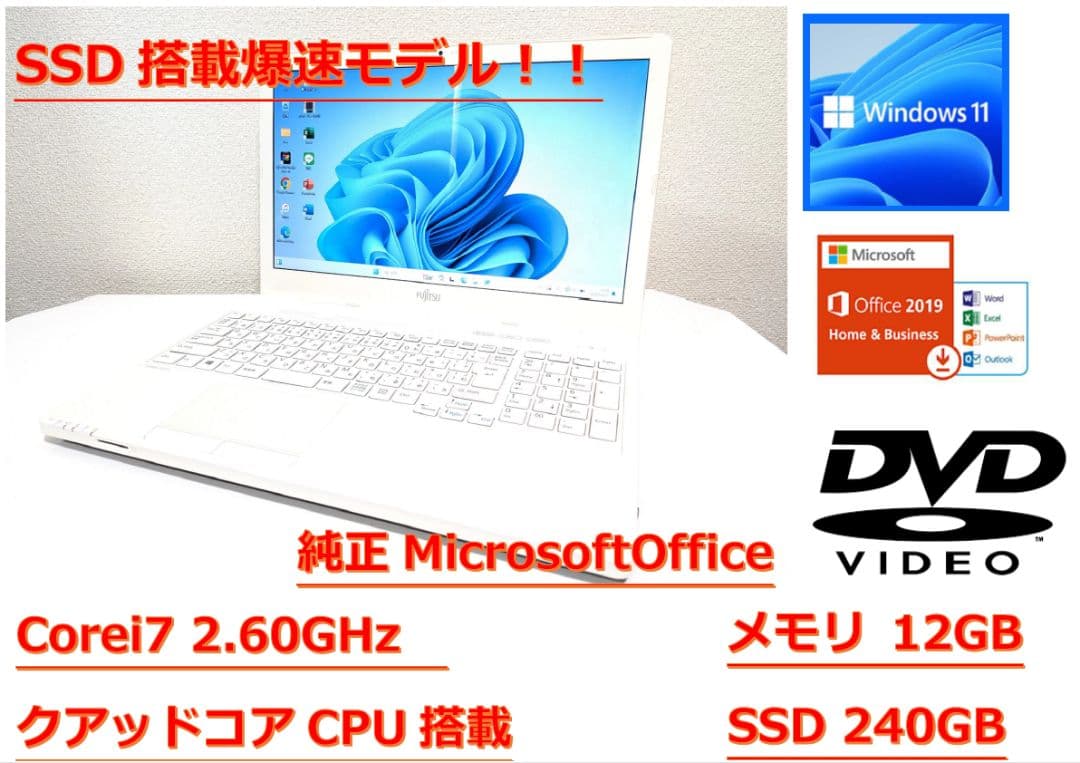 【美品】★富士通★Core i7★メモリ12GB★オフィス付★