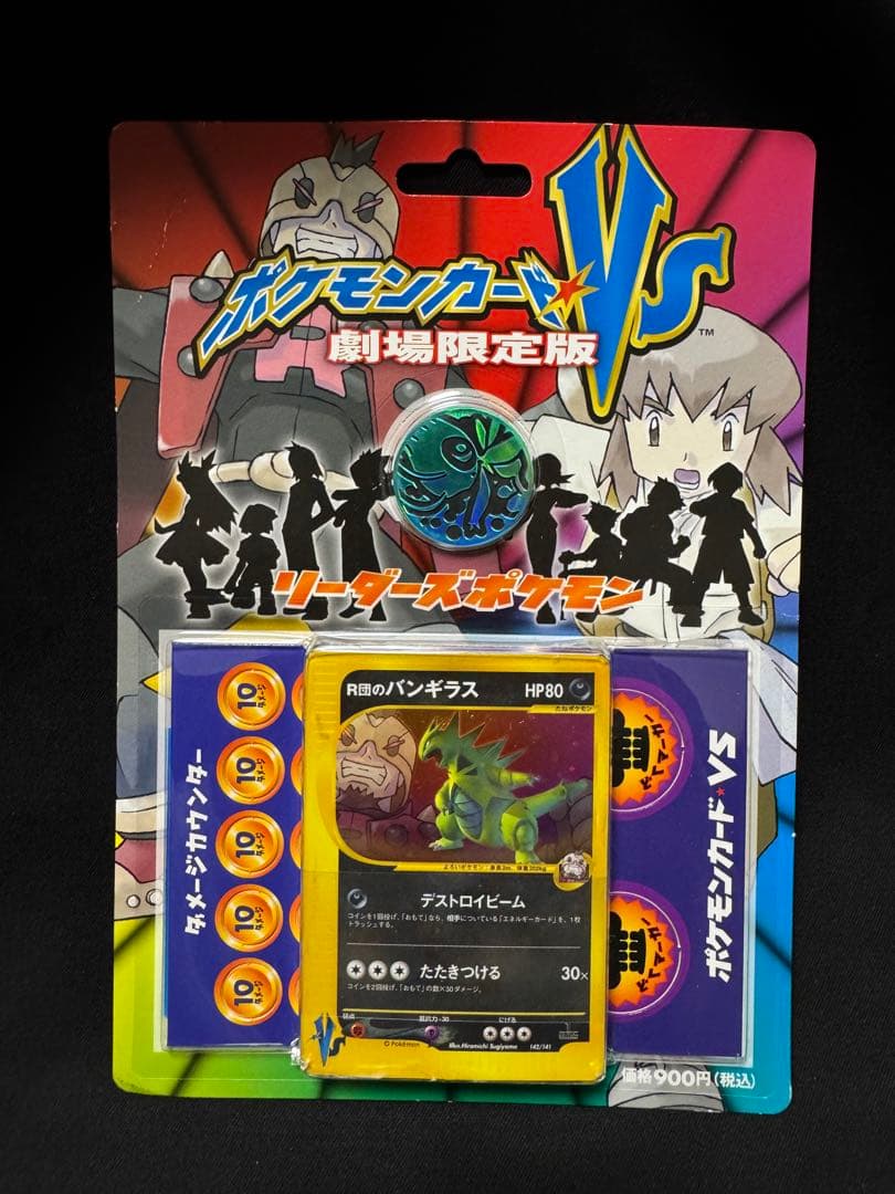 ポケモンカード　VS劇場版限定デッキ　未開封　R団のバンギラス