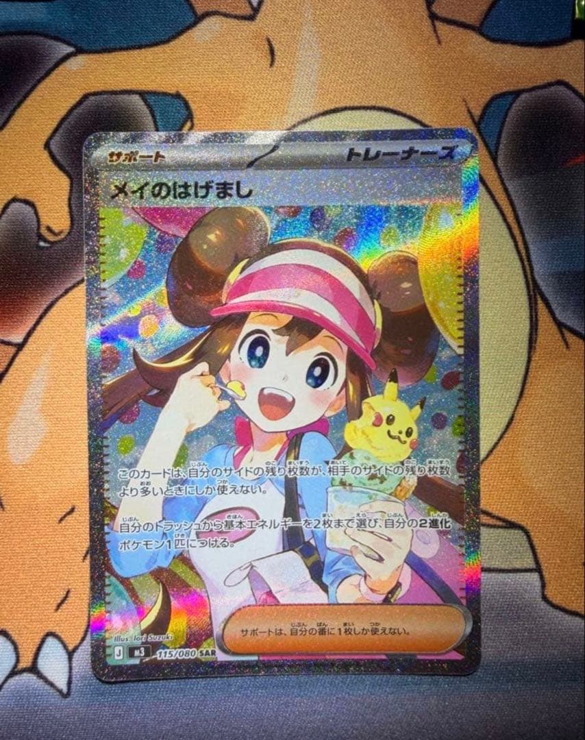 メイのはげまし SAR [M3 115/080](「ムニキスゼロ」