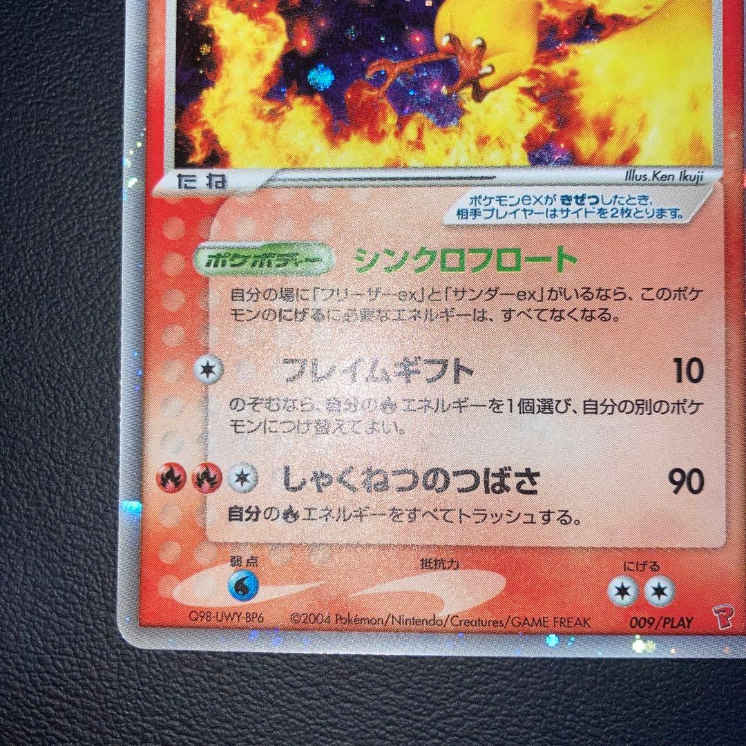 極美品　ファイヤーex プレイヤーズ　シンクロフロート