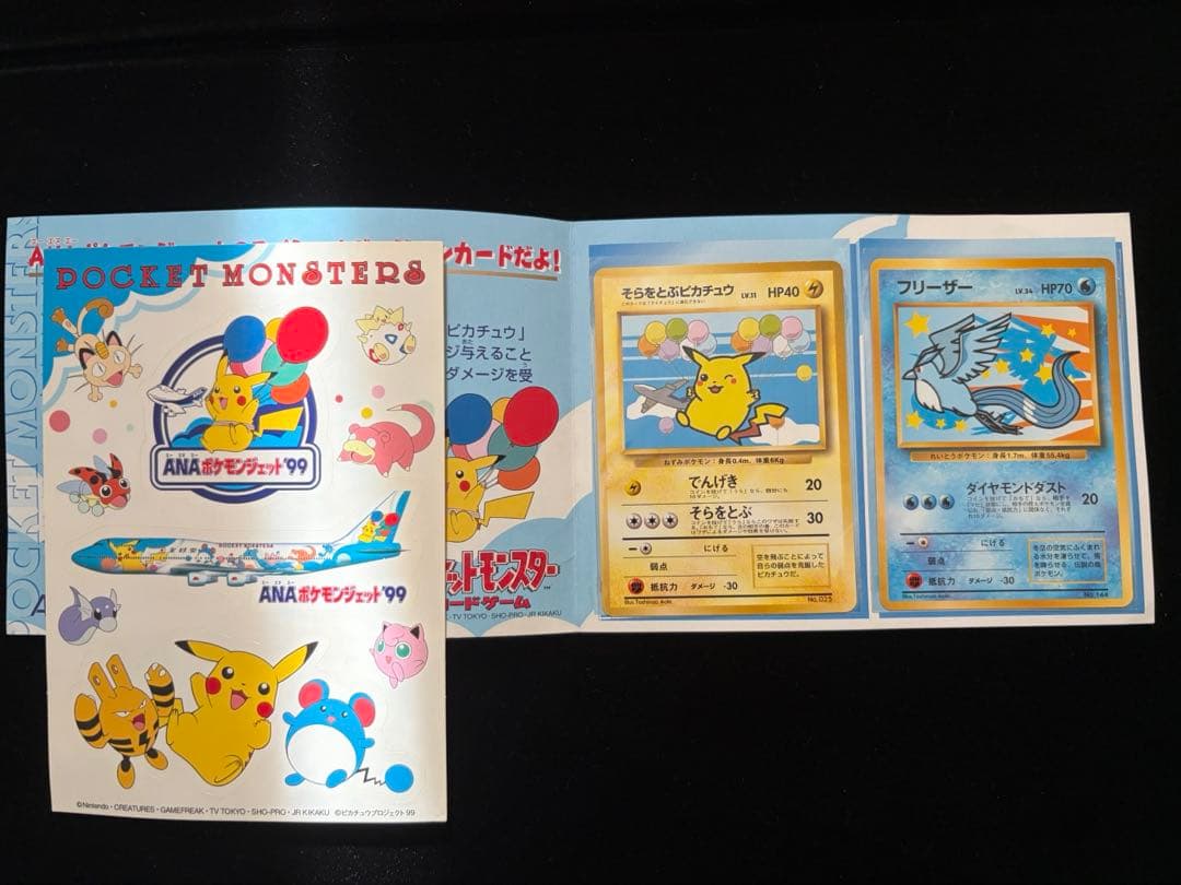 し*ん様 ポケモンカード旧裏　そらをとぶピカチュウ＆フリーザー　ANAポケモンカ