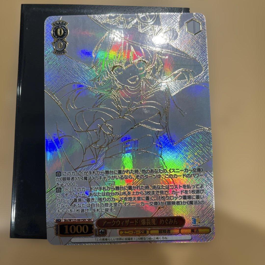 【美品】 アークウィザード(爆裂魔)めぐみん SEC