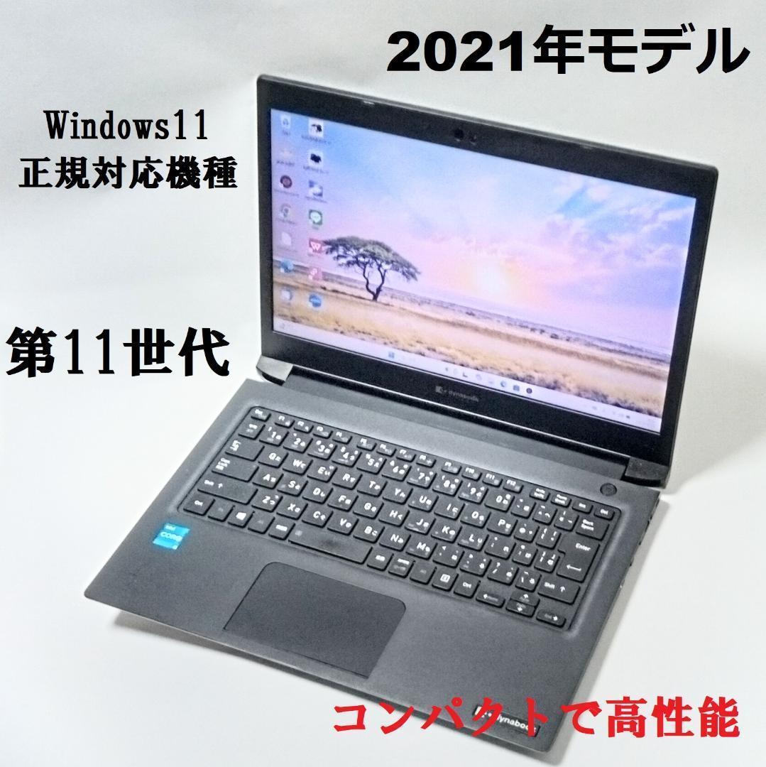 Dynabook S73／HS／i3/第11世代／8Ｇ／２５６ＧＢ