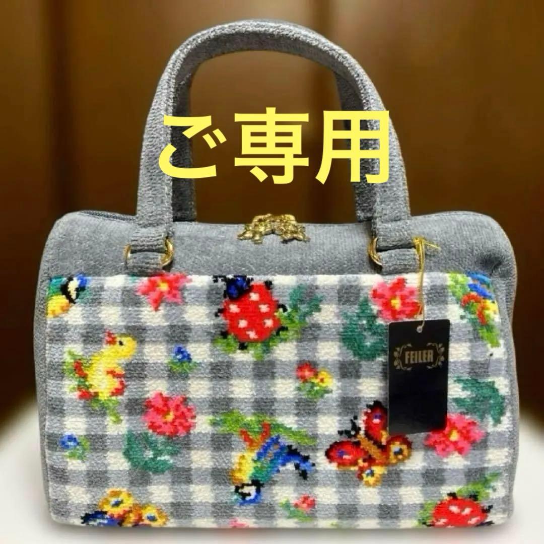 レアカラー❤️完売品✨ハイジチェック❤︎フェイラー❤︎フォロワー様限定❤︎ボストンバッグ