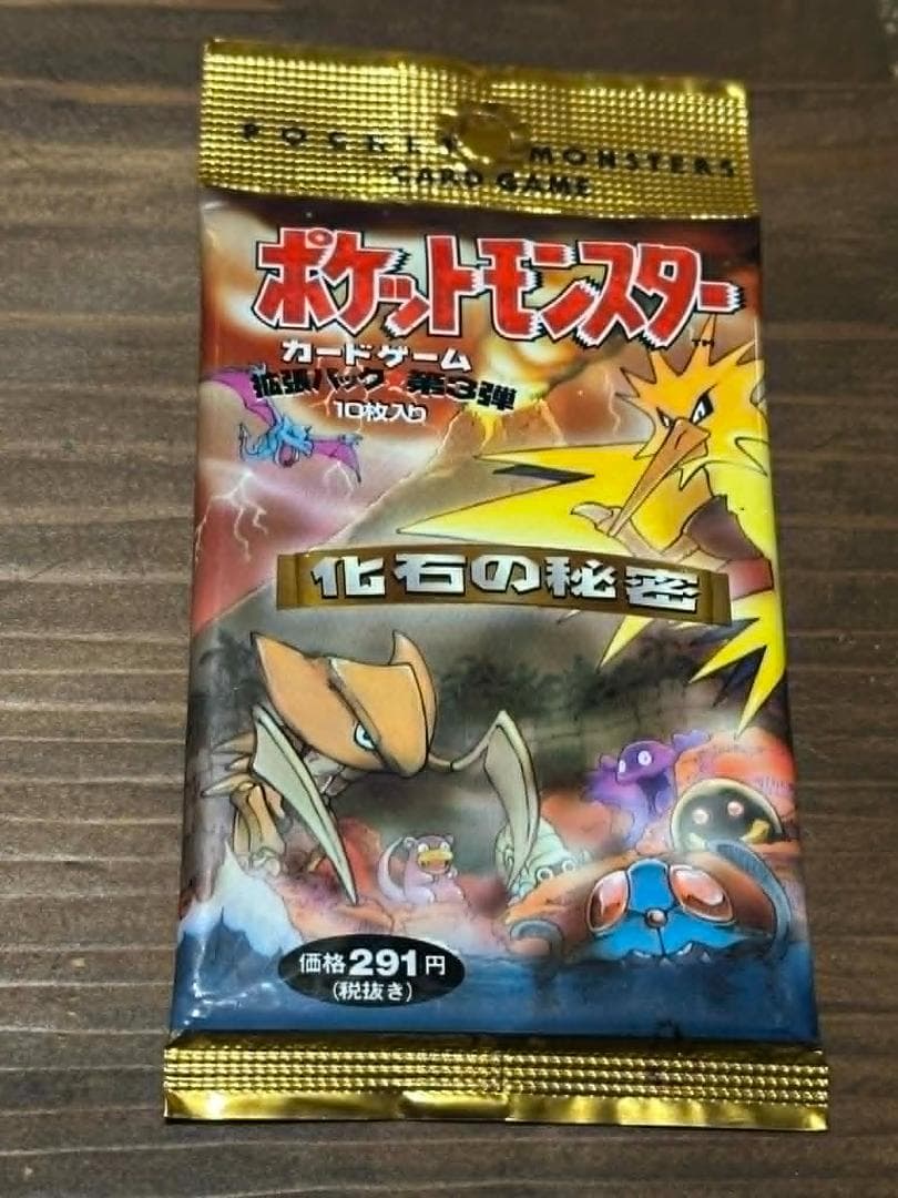ポケモン 拡張パック 第3弾 化石の秘密 ポケモン 未開封 291円