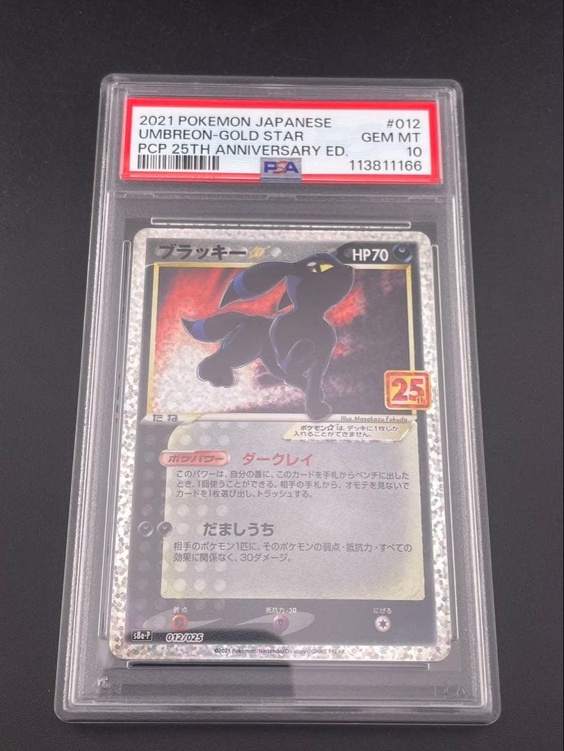 【鑑定品】 らぶりん 様PSA10 ブラッキー☆: プロモ　S8a-P 0