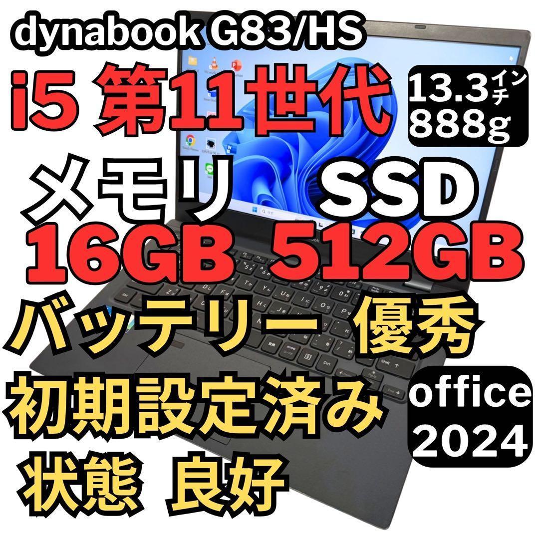 78. G83/HS/i5-11世代SSD512G 16G/Office2024