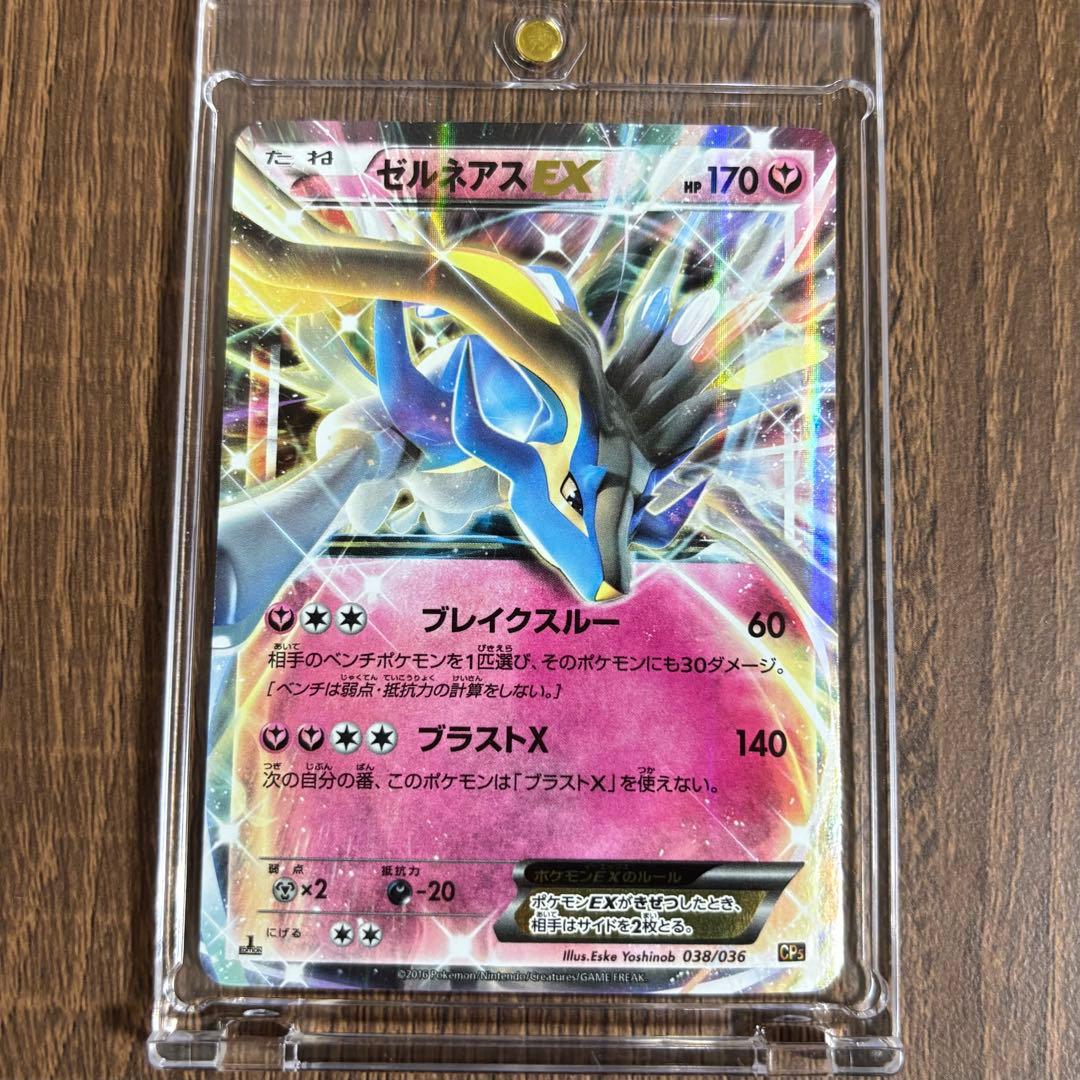 ゼルネアスEX cp5 ポケモンカード 038/036
