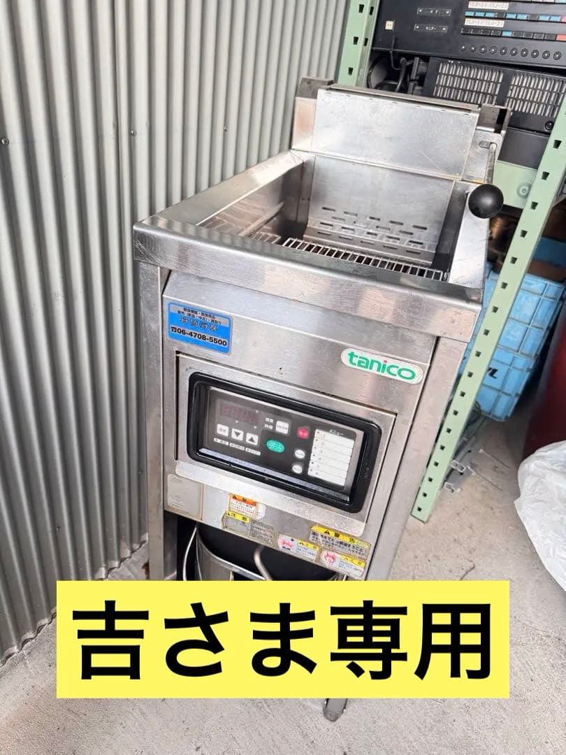 【送料込】タニコー電気フライヤーTEFL-35N