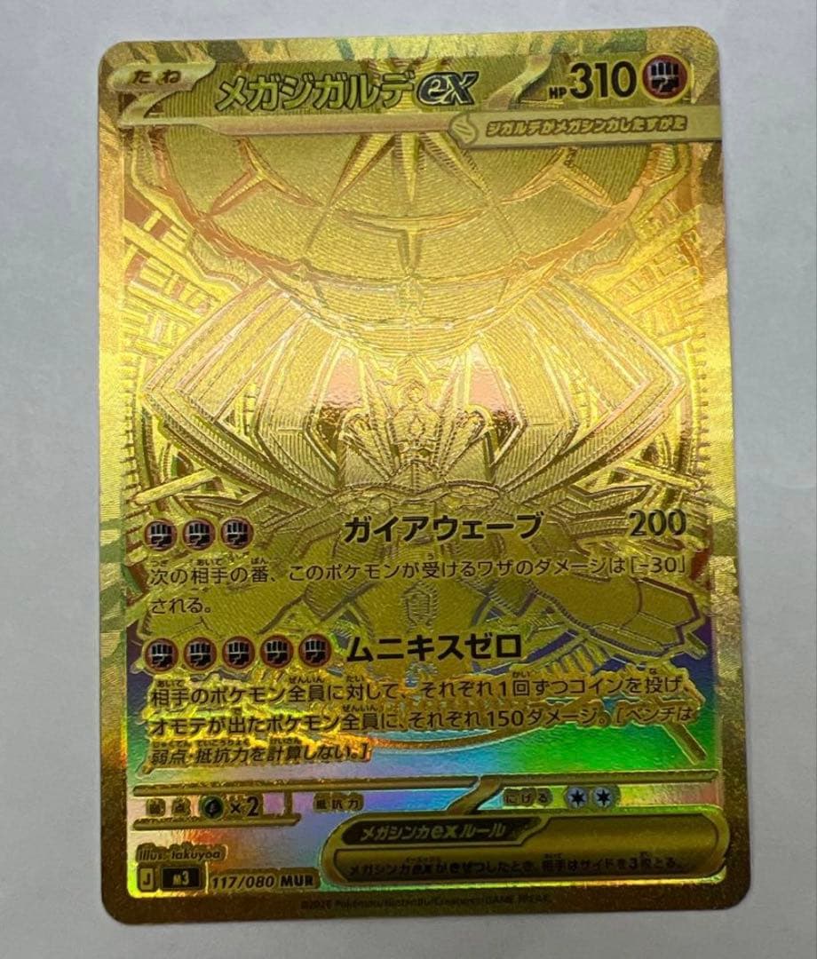 ポケモンカード ムニキスゼロ メガジガルデex MUR