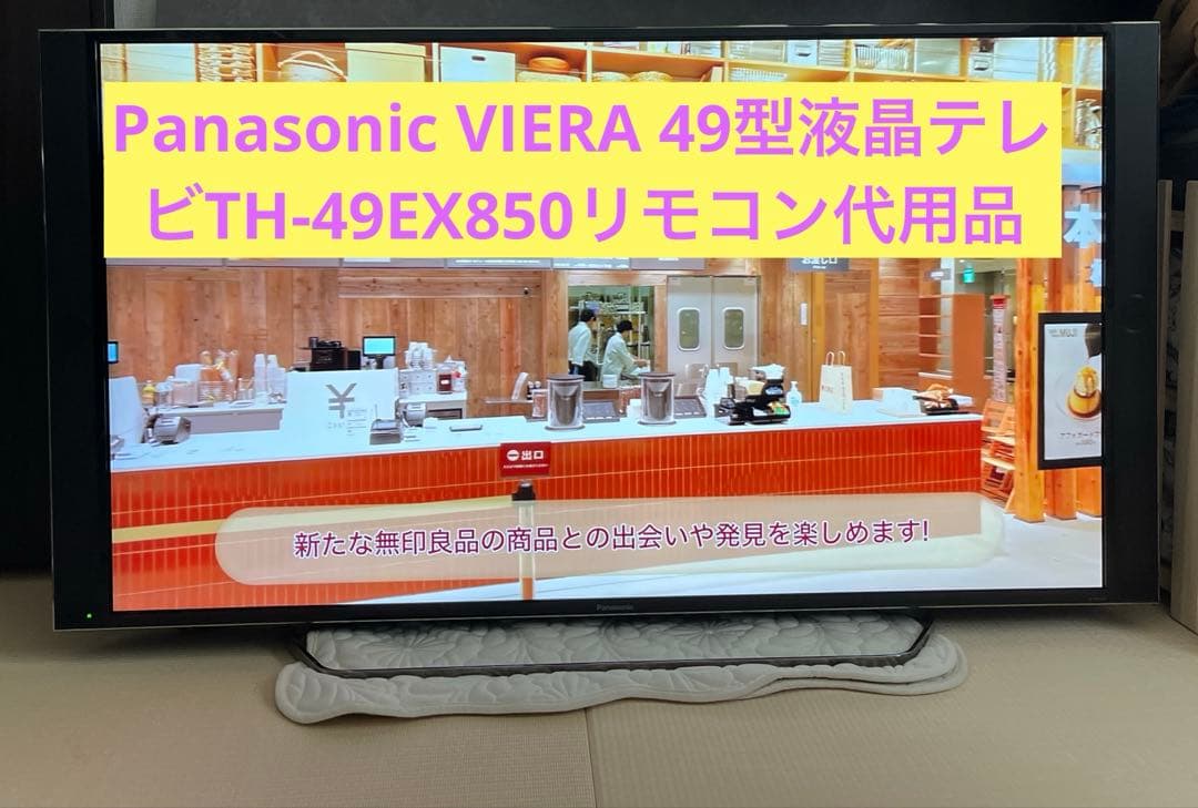 Panasonic VIERA 49型液晶テレビTH-49EX850
