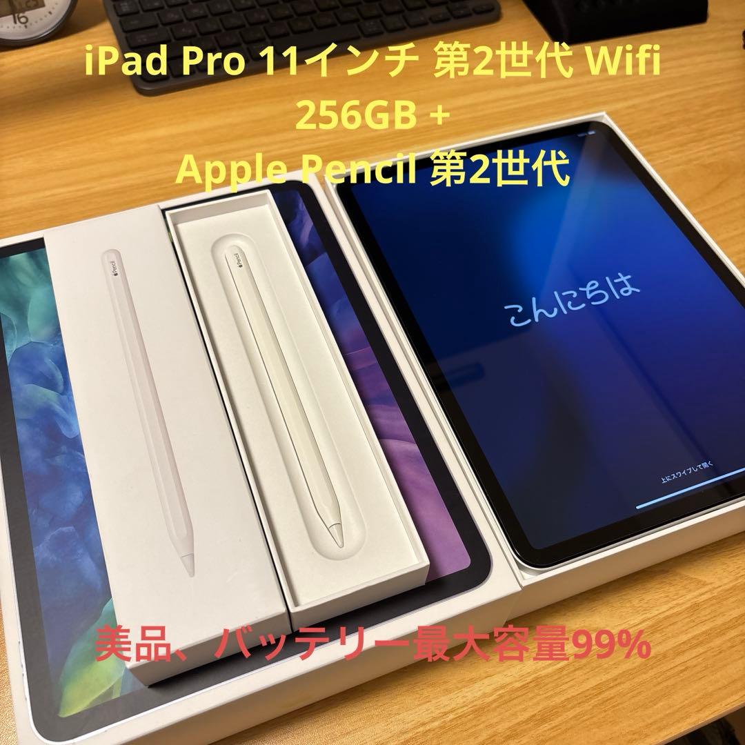iPad Pro 11インチ WiFi256GB + Apple Pencil