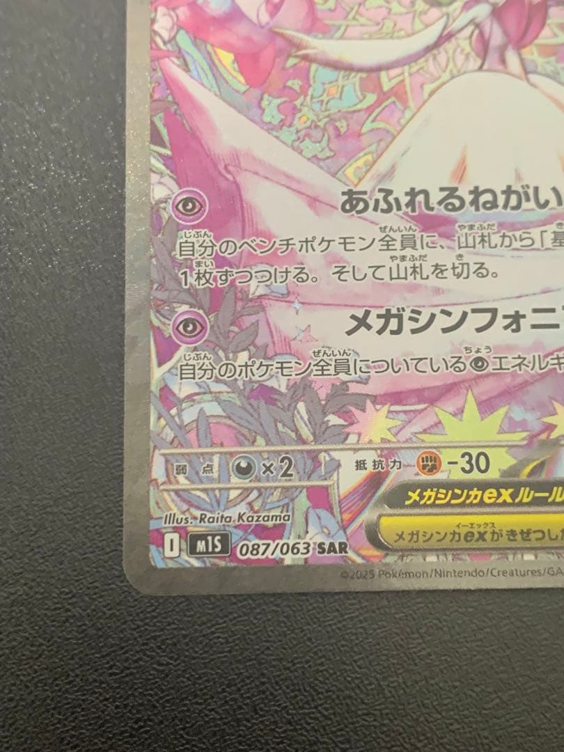 メガサーナイトEX SARポケモンカード