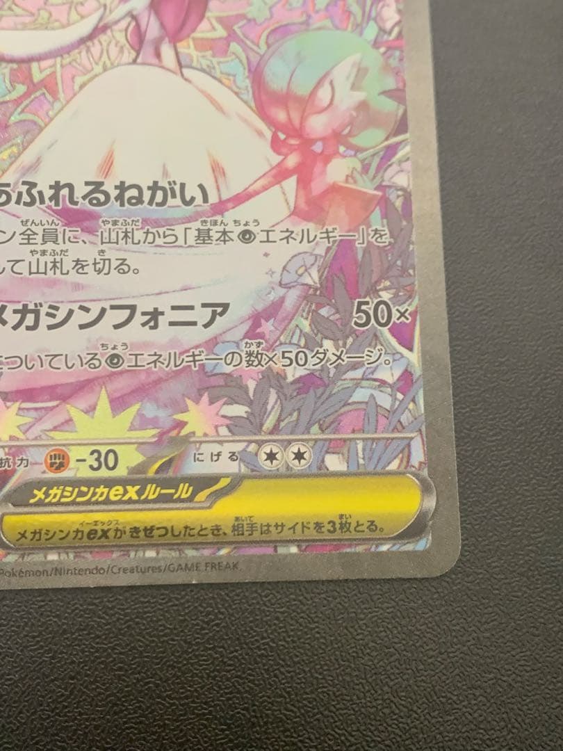 メガサーナイトEX SARポケモンカード