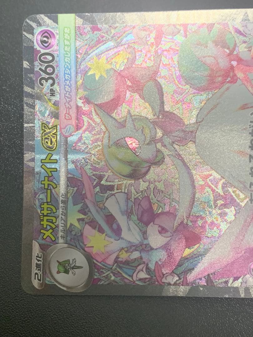 メガサーナイトEX SARポケモンカード