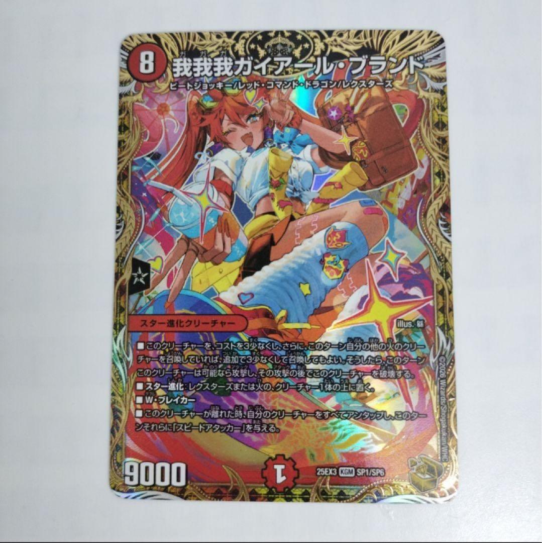 我我我ガイアール・ブランド 金トレ