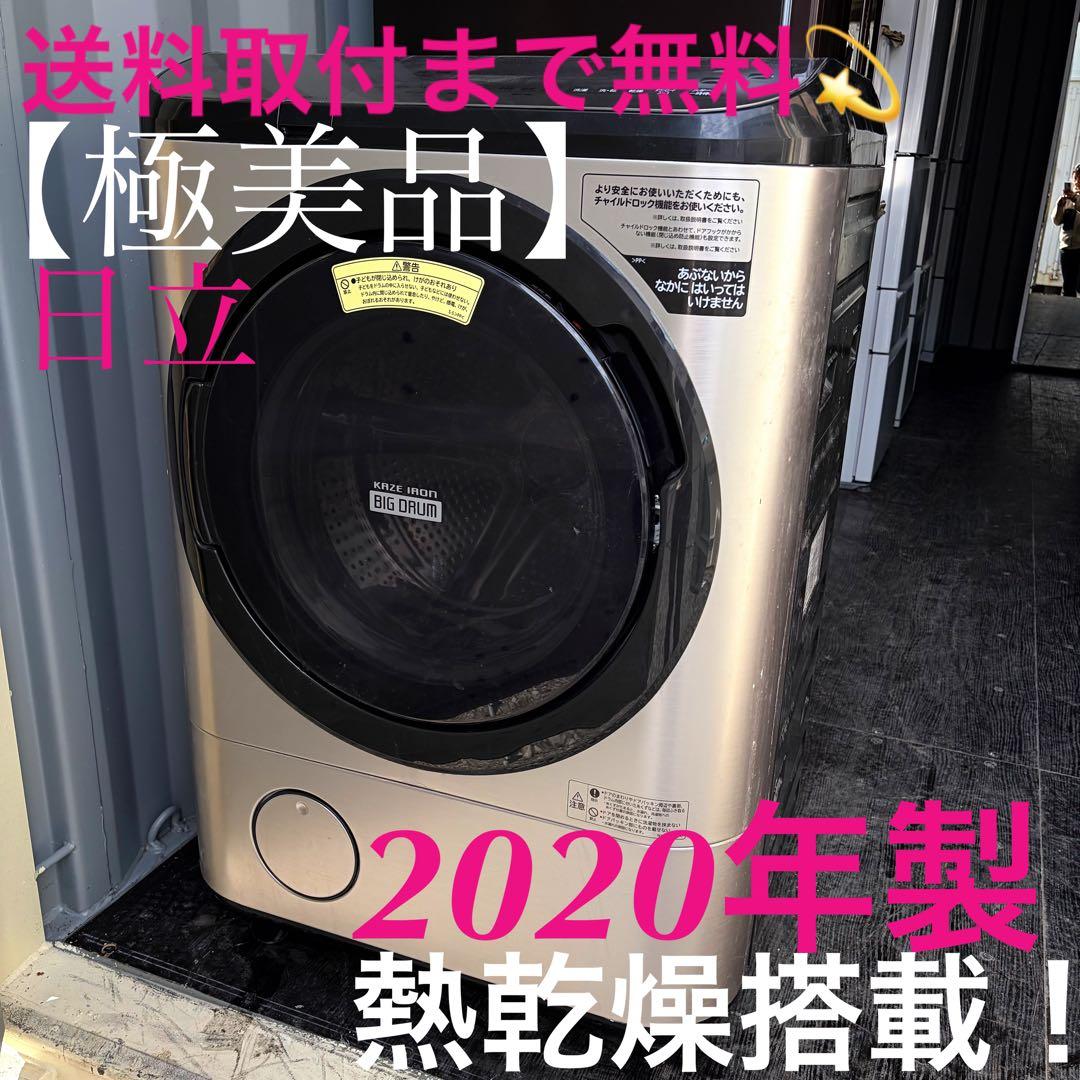 376取付無料！日立熱乾燥搭載！洗剤自動投入 高性能ゴールドドラム式洗濯機！