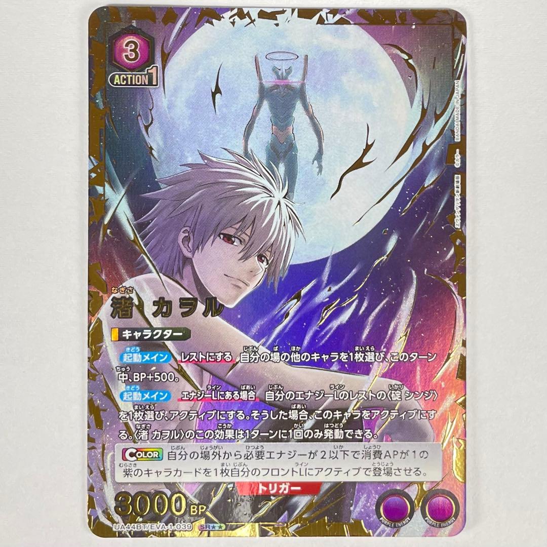 ユニアリ エヴァ SR★★ 渚 カヲル パラレル