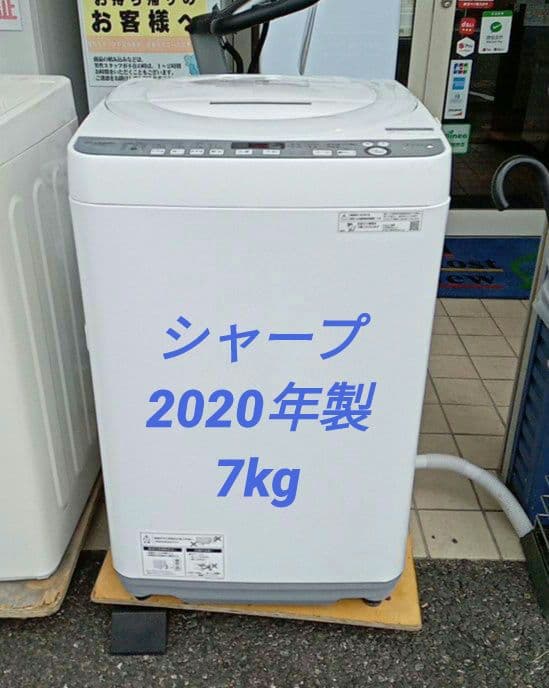 シャープ　洗濯機　2020年製　7kg　北九州市福岡市限定