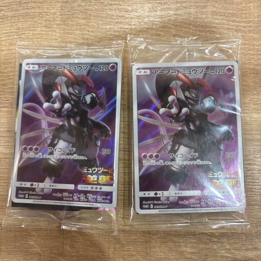 アーマードミュウツー ポケモンカード 2枚セット