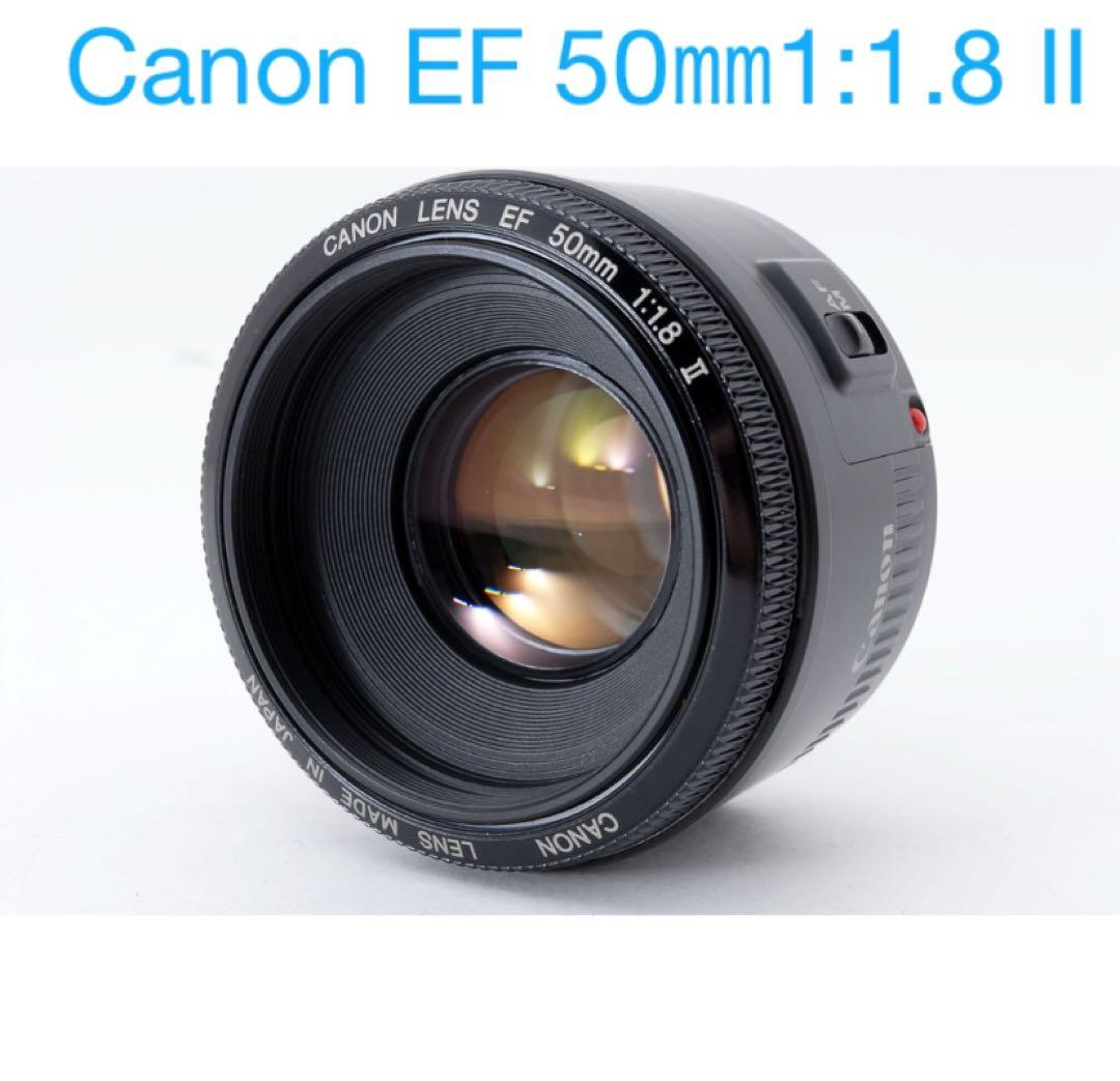 単焦点レンズ キヤノン Canon EF 50㎜F1.8 II
