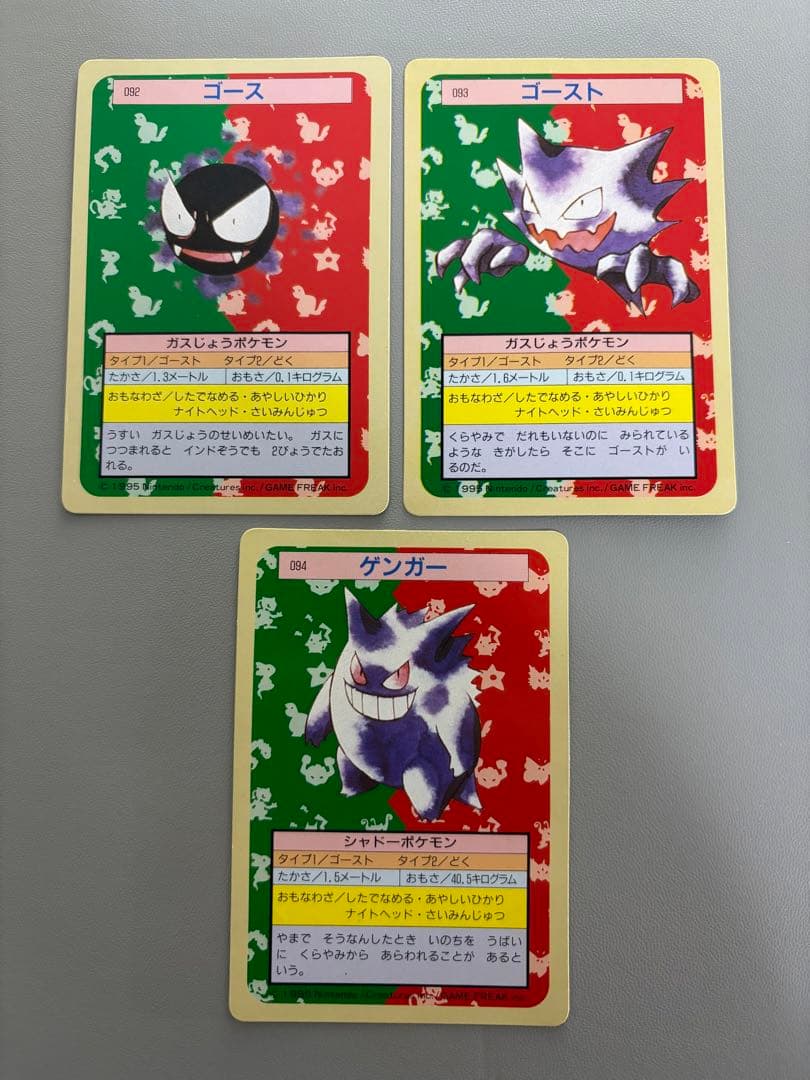 ポケモンカード トップサン　裏緑　ゴース ゴースト ゲンガー　3枚セット