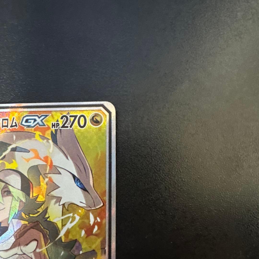 「美品」レシラム＆リザードン SR