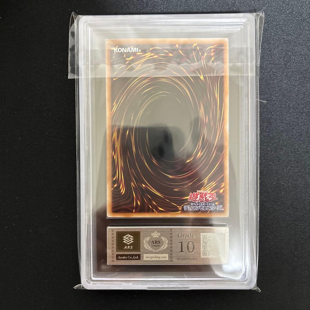 ブルーアイズホワイトドラゴン 青眼　浮世絵 青眼の白龍　ARS10