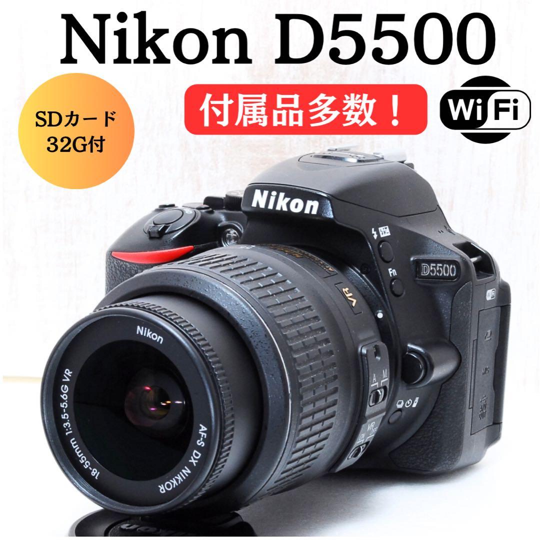 ❤️美品❤️高画質2416万画素❤️すぐ使えるセット❤️ NikonD5500