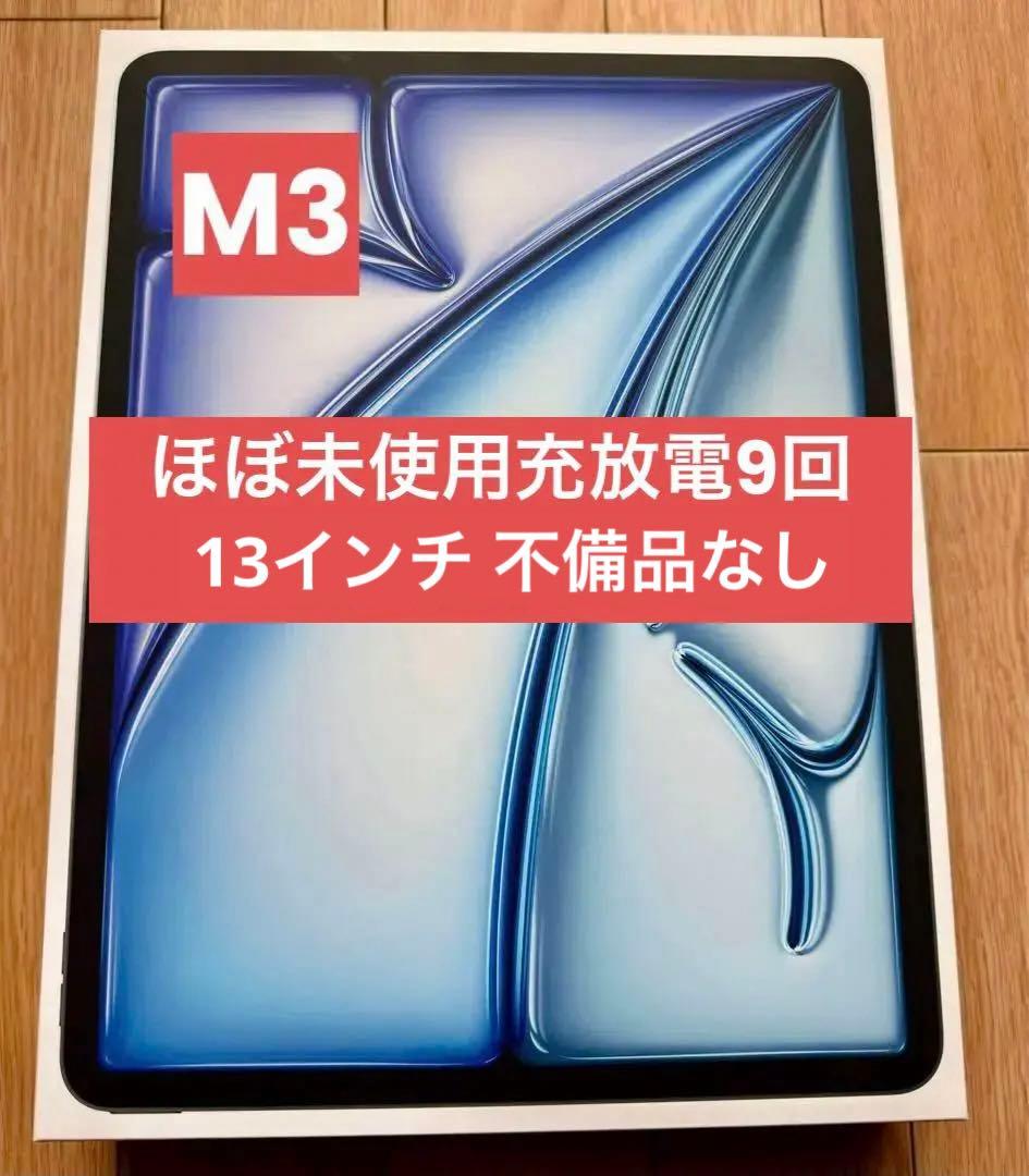 極美品！ iPad Air 13 M3 Wi-Fi 128GB MCNJ4J/A